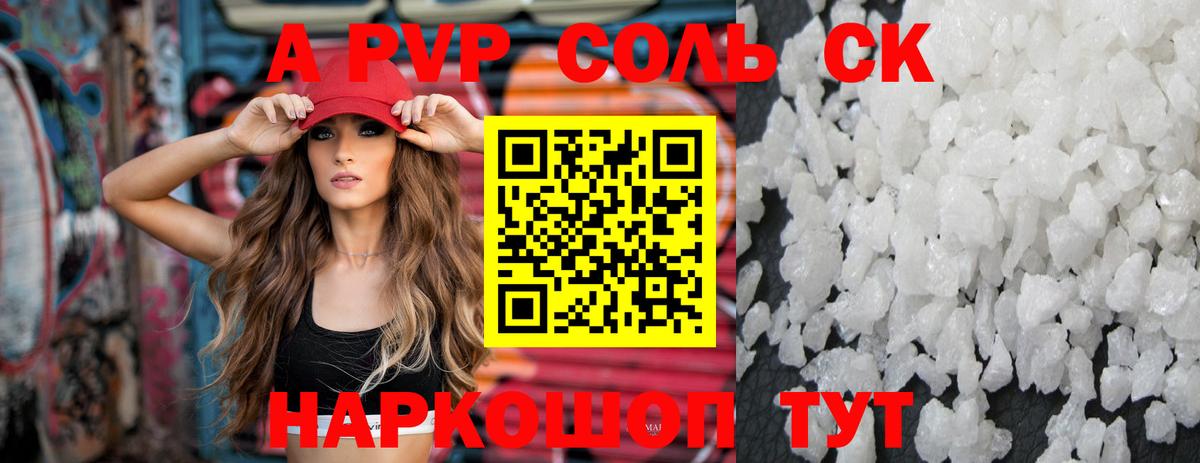 А ПВП СК  APVP Соль  магазин    Вход с VPN  Изобильный  Alfa_PVP кристаллы 