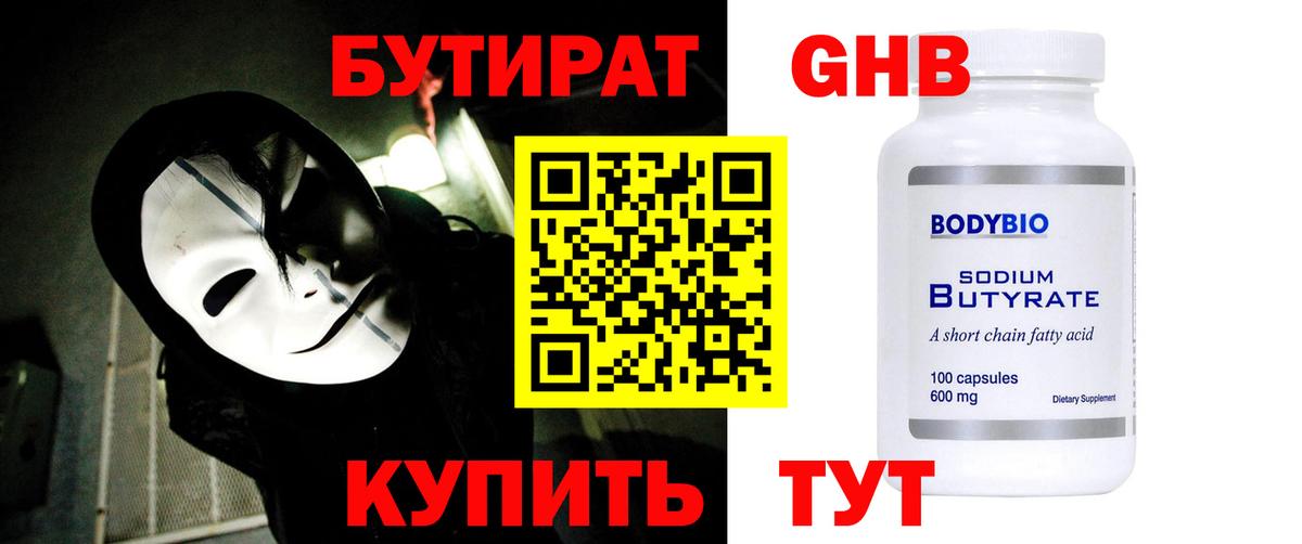 Бутират бутандиол Изобильный