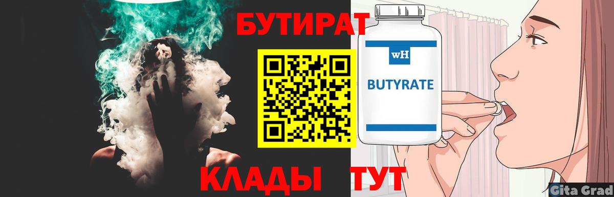 Изобильный  Бутират GHB  Вход с VPN 