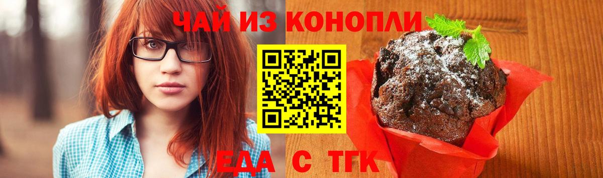 Еда ТГК конопля Изобильный