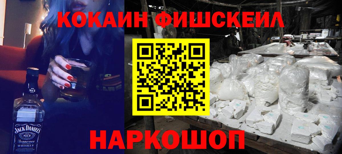 КОКАИН Fish Scale  COCAIN 99%  Изобильный  Вход с VPN 