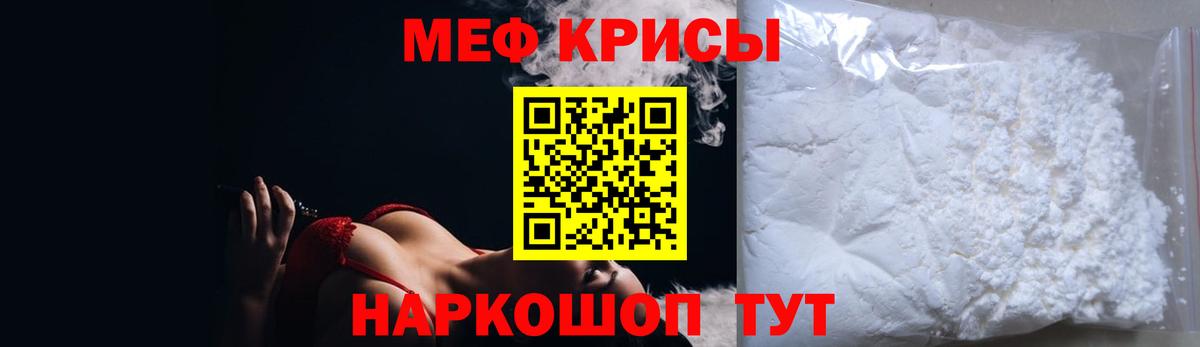 Мефедрон кристаллы Изобильный