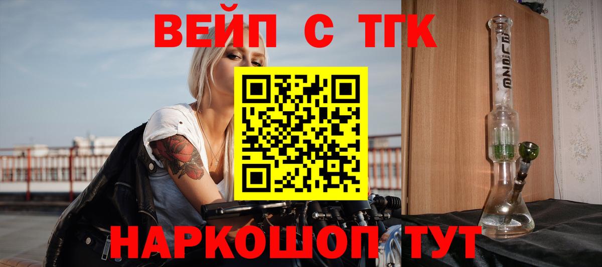 Изобильный  ТГК вейп  Вход с VPN  Дистиллят ТГК THC oil 